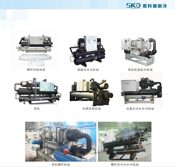 低溫冷水鹵水機(jī)組